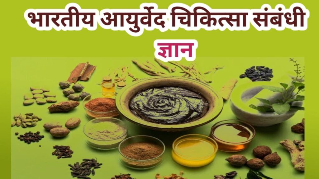 Ayurveda In India