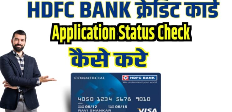 HDFC Bank Credit Card Application Status