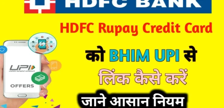 HDFC Rupey Credit card Link UPI