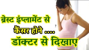 Symptoms Of Breast Implantation In Hindi