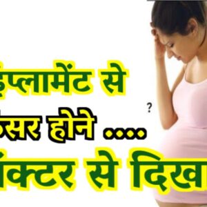 Symptoms Of Breast Implantation In Hindi